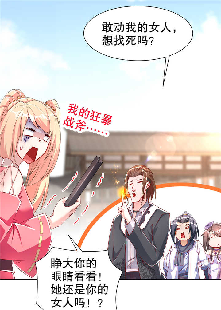 《网游之最强算命师》漫画最新章节第73章：你的女人被抢走了免费下拉式在线观看章节第【20】张图片