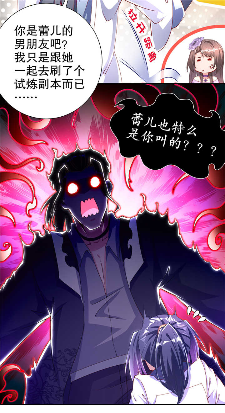 《网游之最强算命师》漫画最新章节第73章：你的女人被抢走了免费下拉式在线观看章节第【16】张图片