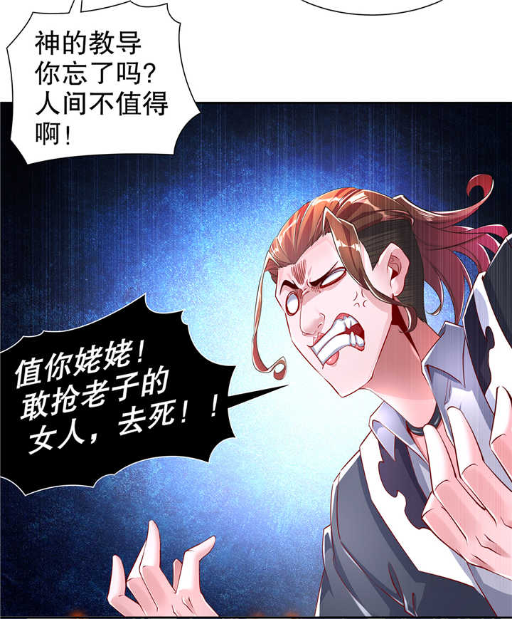 《网游之最强算命师》漫画最新章节第73章：你的女人被抢走了免费下拉式在线观看章节第【14】张图片