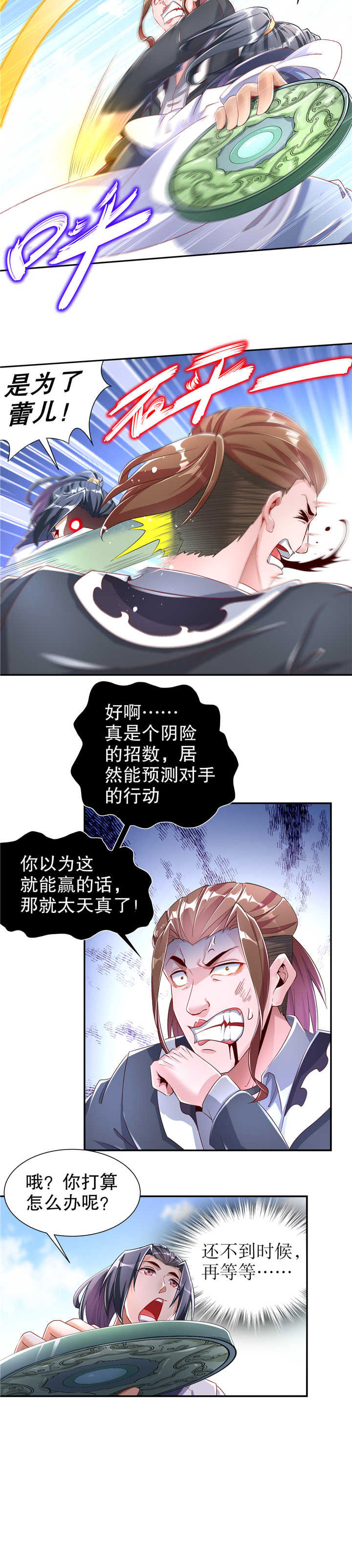 《网游之最强算命师》漫画最新章节第74章：不愧是绿你的男人免费下拉式在线观看章节第【4】张图片