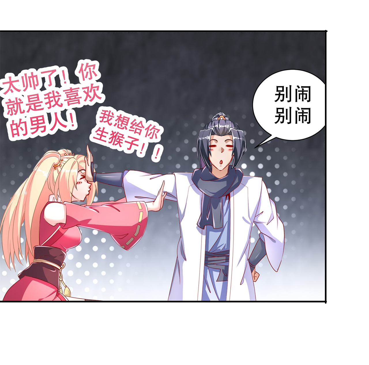 《网游之最强算命师》漫画最新章节第78章：肉搏的算命师见过吗？免费下拉式在线观看章节第【23】张图片