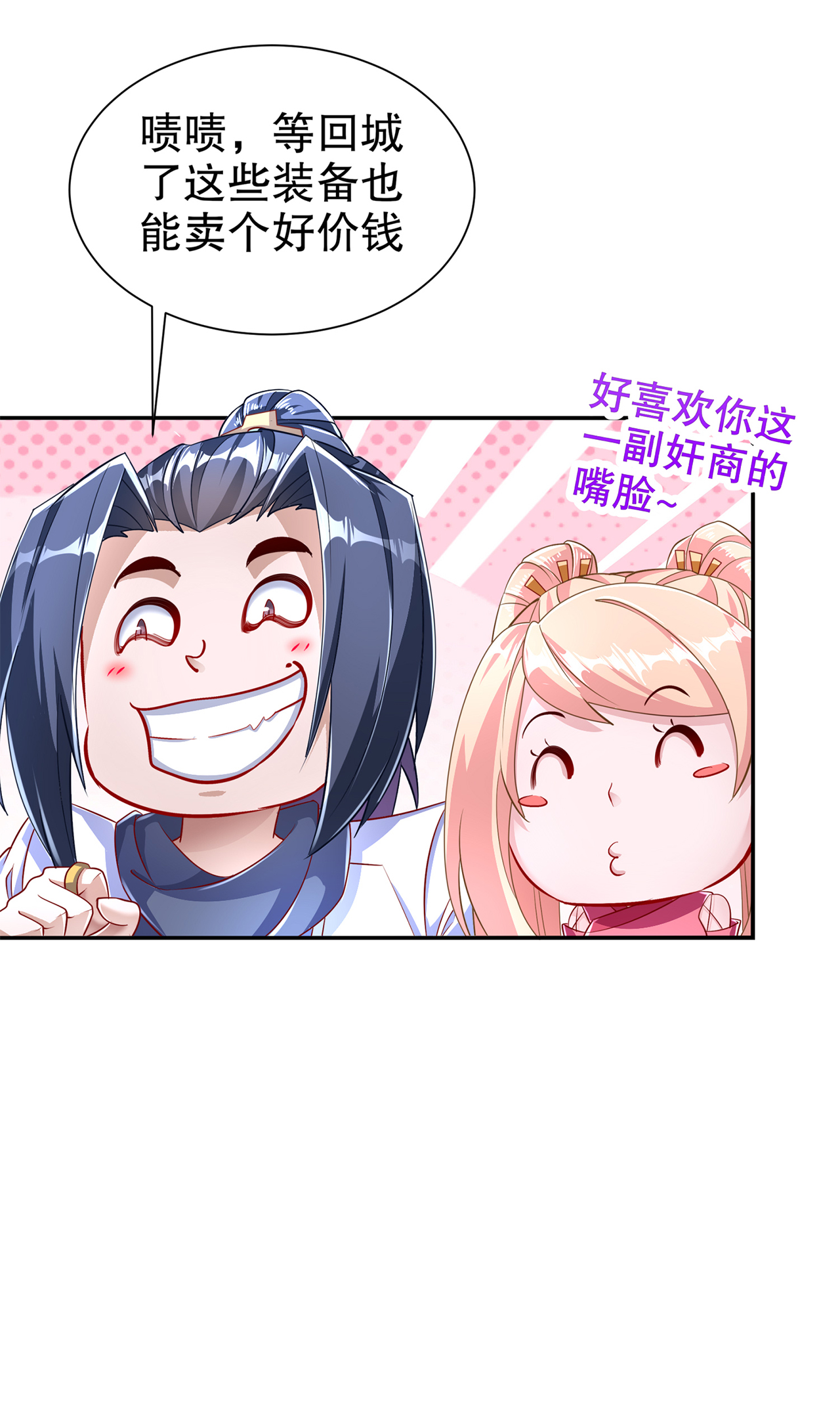 《网游之最强算命师》漫画最新章节第78章：肉搏的算命师见过吗？免费下拉式在线观看章节第【8】张图片