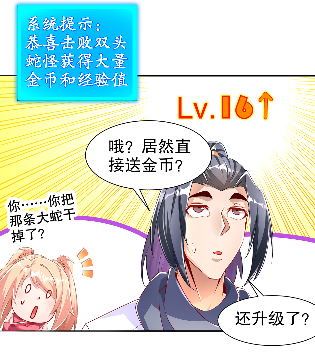 《网游之最强算命师》漫画最新章节第78章：肉搏的算命师见过吗？免费下拉式在线观看章节第【25】张图片