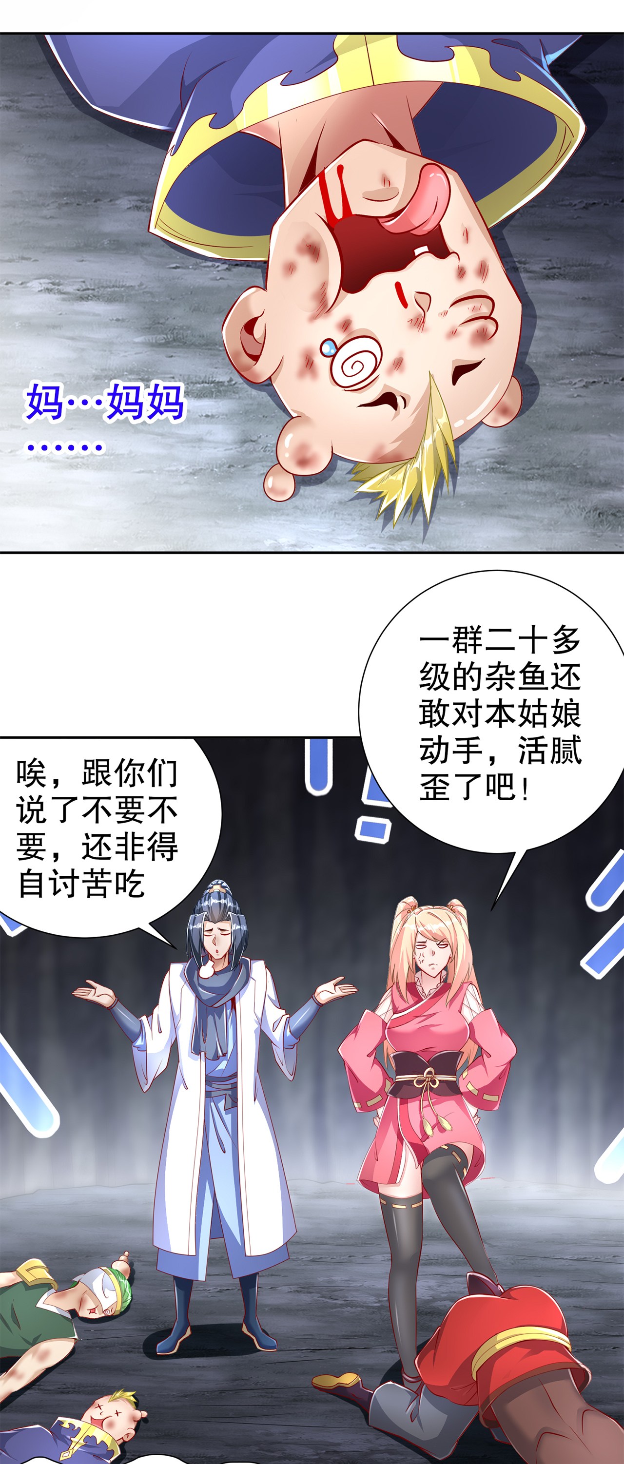 《网游之最强算命师》漫画最新章节第78章：肉搏的算命师见过吗？免费下拉式在线观看章节第【14】张图片