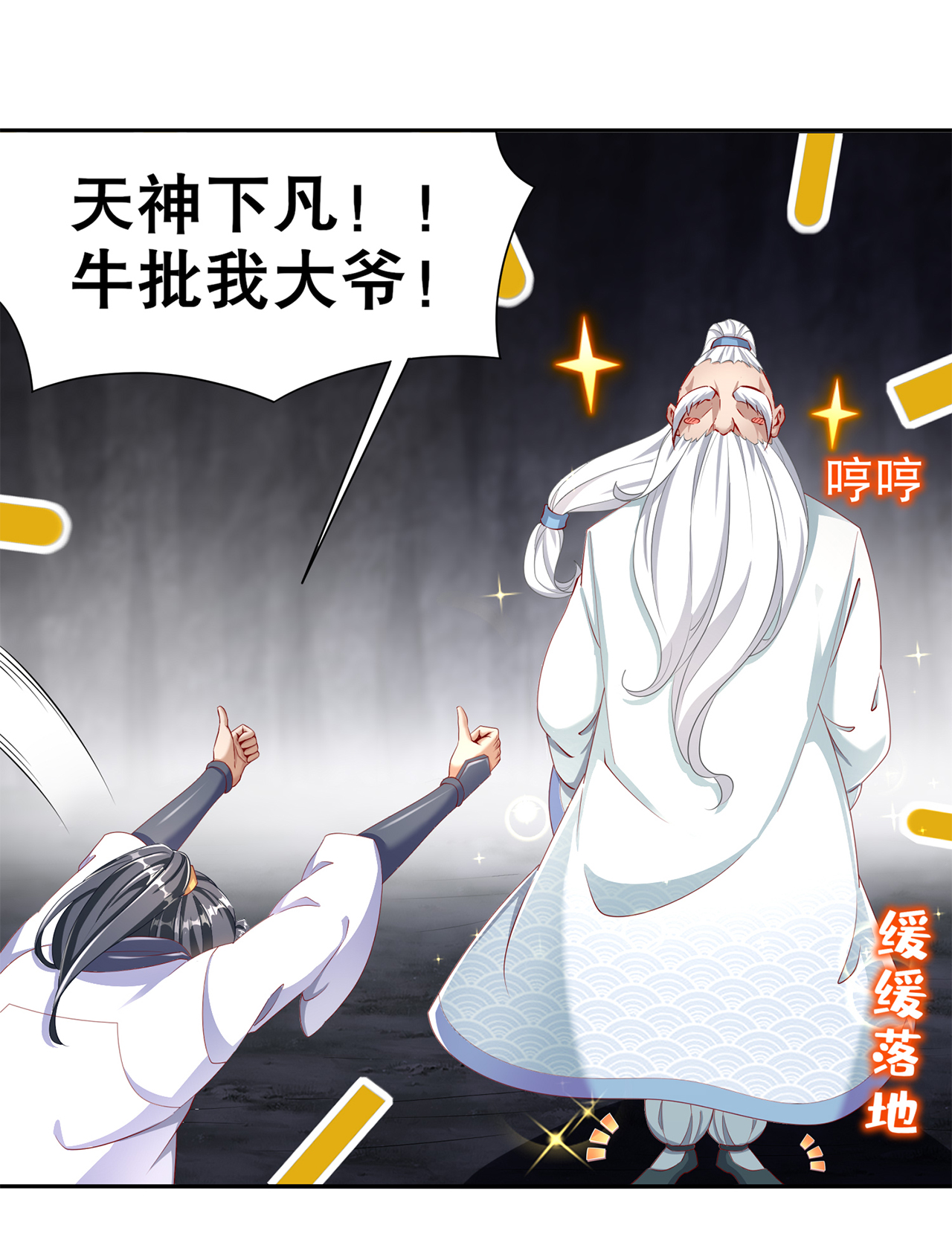 《网游之最强算命师》漫画最新章节第81章：判官笔免费下拉式在线观看章节第【25】张图片