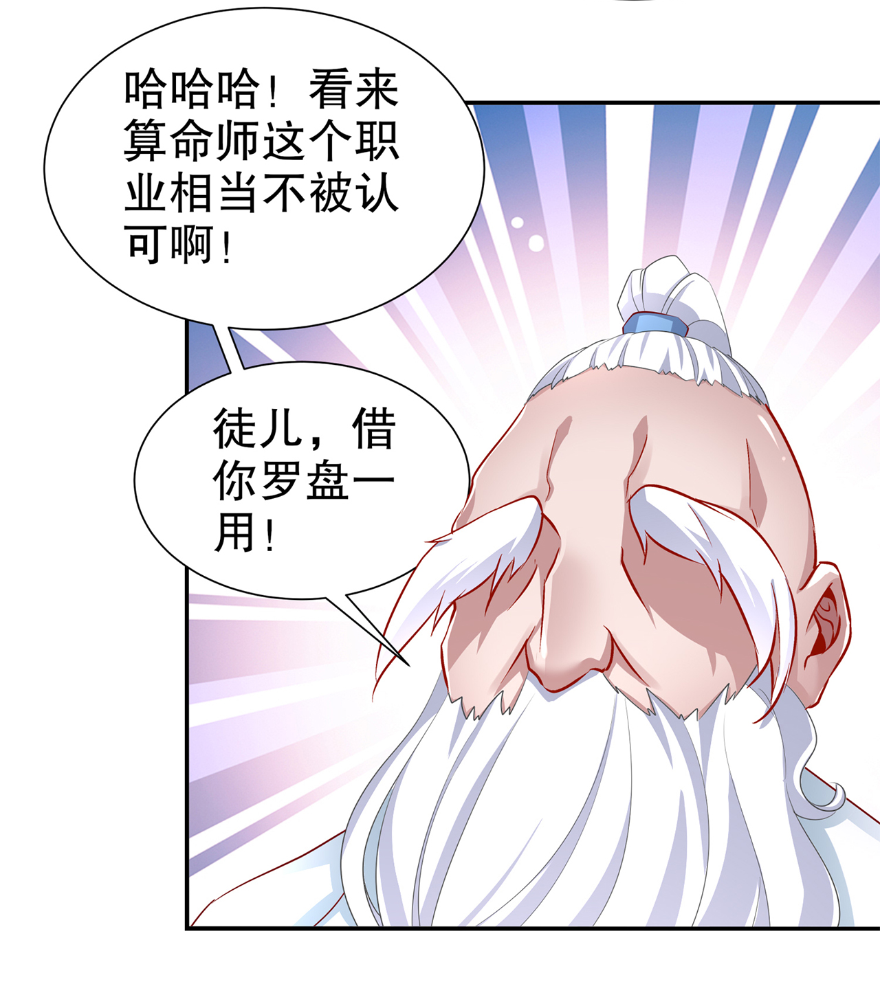 《网游之最强算命师》漫画最新章节第81章：判官笔免费下拉式在线观看章节第【19】张图片