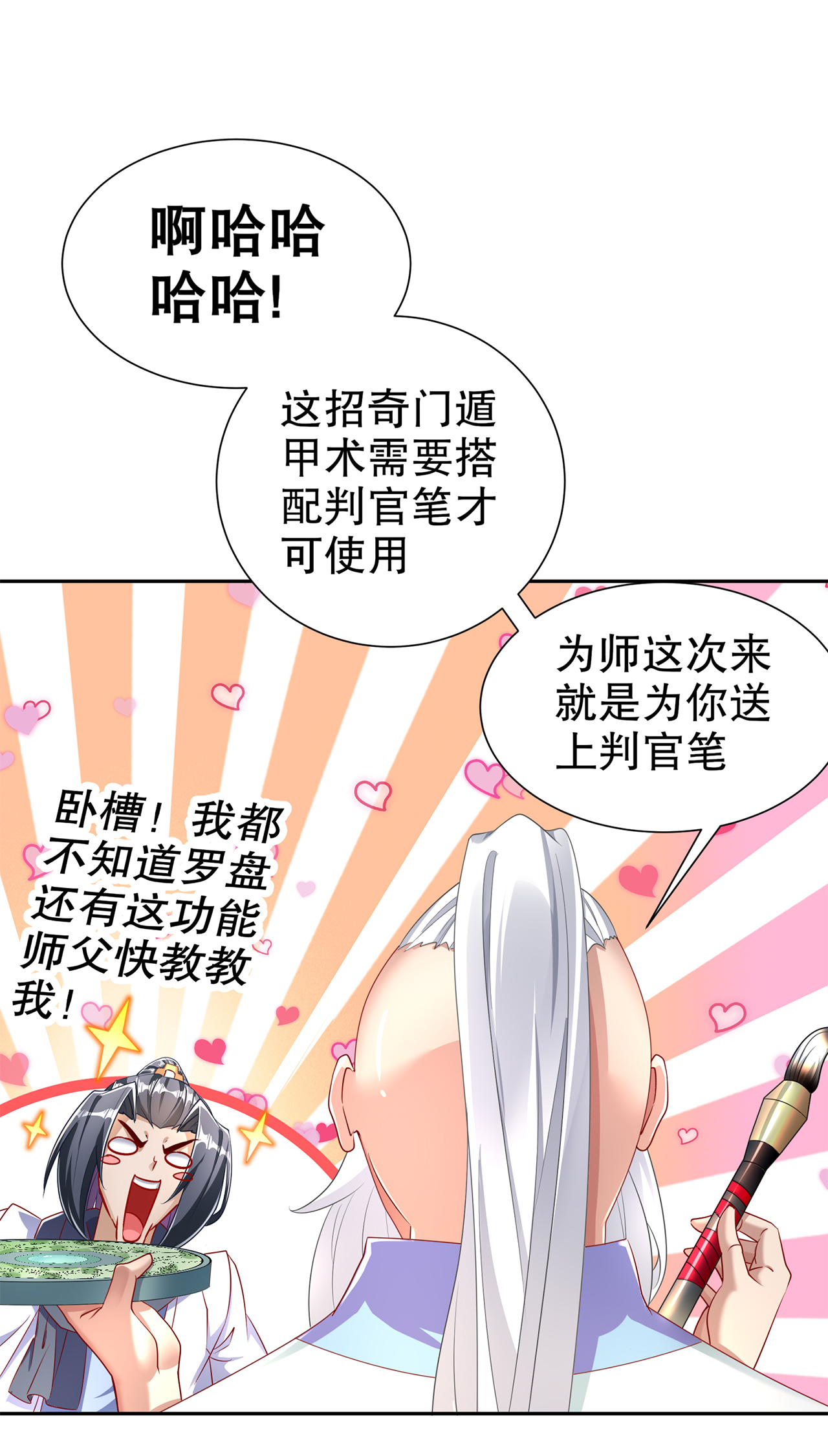 《网游之最强算命师》漫画最新章节第81章：判官笔免费下拉式在线观看章节第【10】张图片