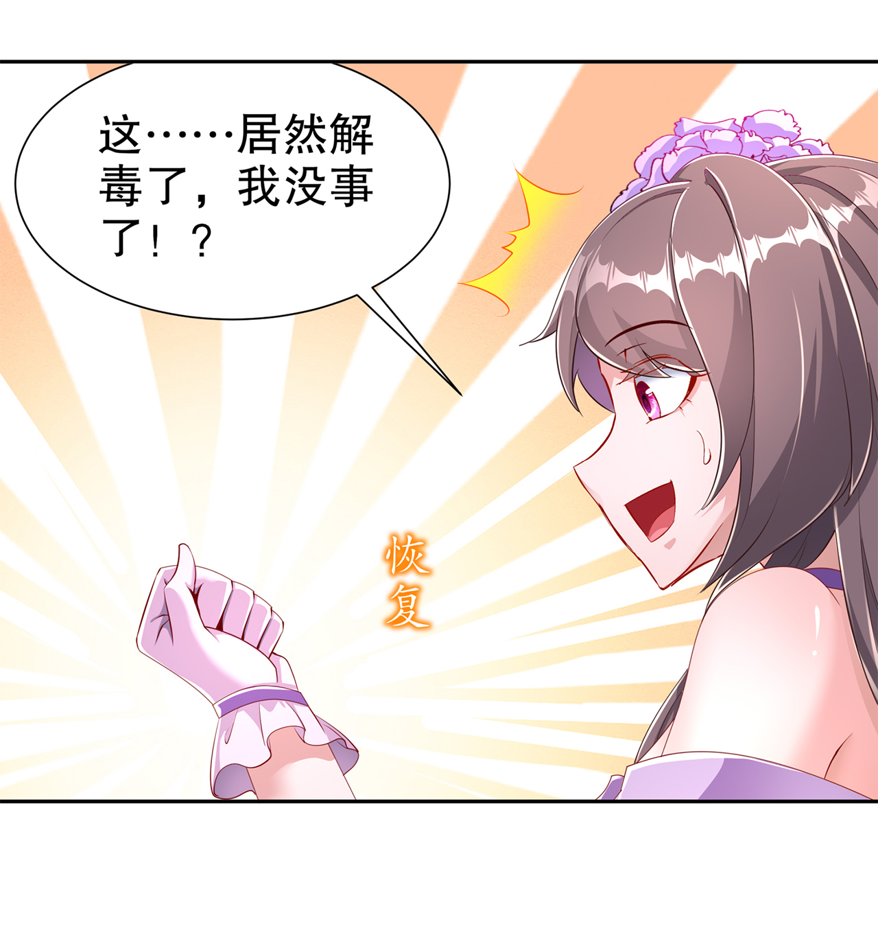 《网游之最强算命师》漫画最新章节第81章：判官笔免费下拉式在线观看章节第【11】张图片