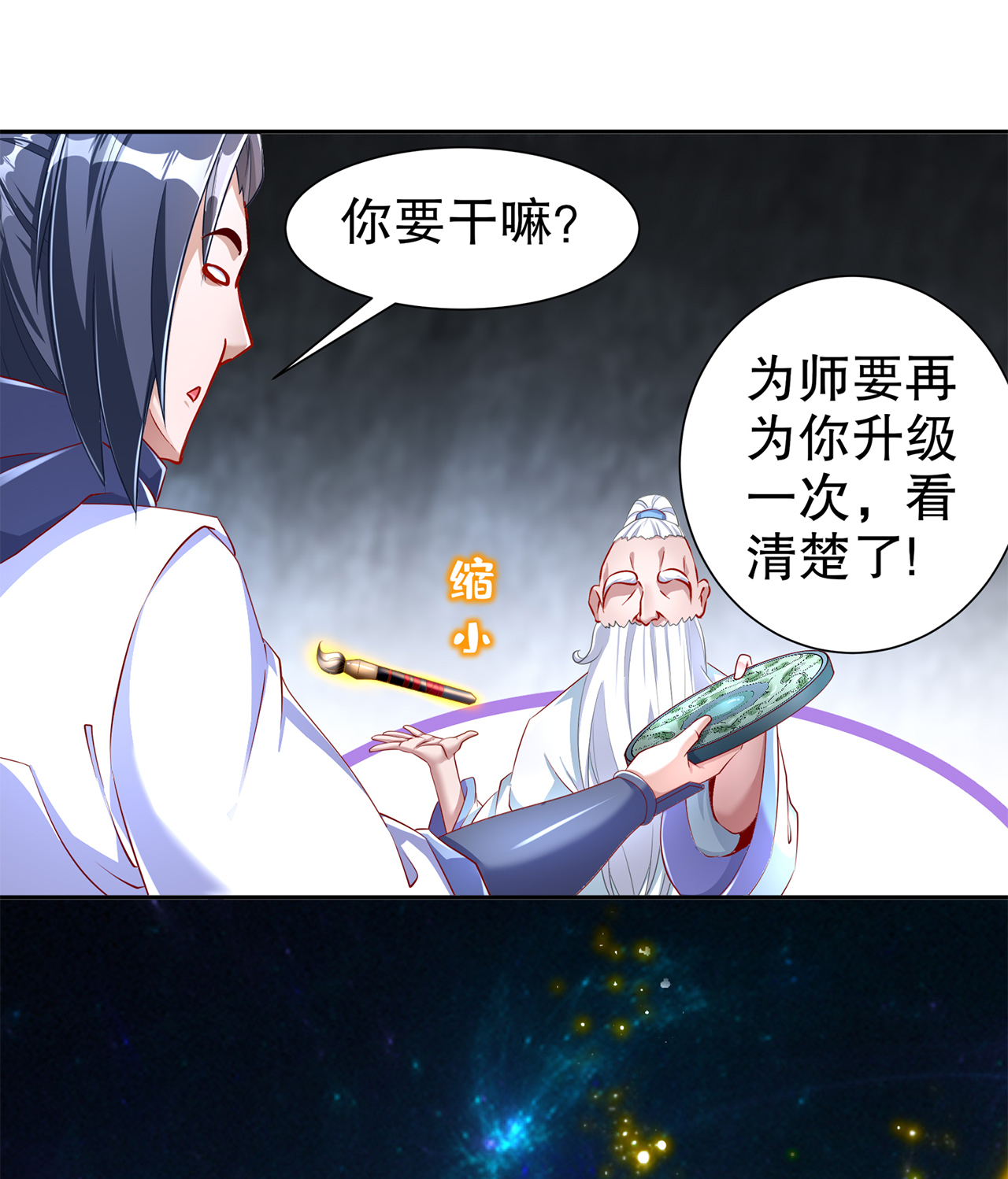 《网游之最强算命师》漫画最新章节第81章：判官笔免费下拉式在线观看章节第【18】张图片