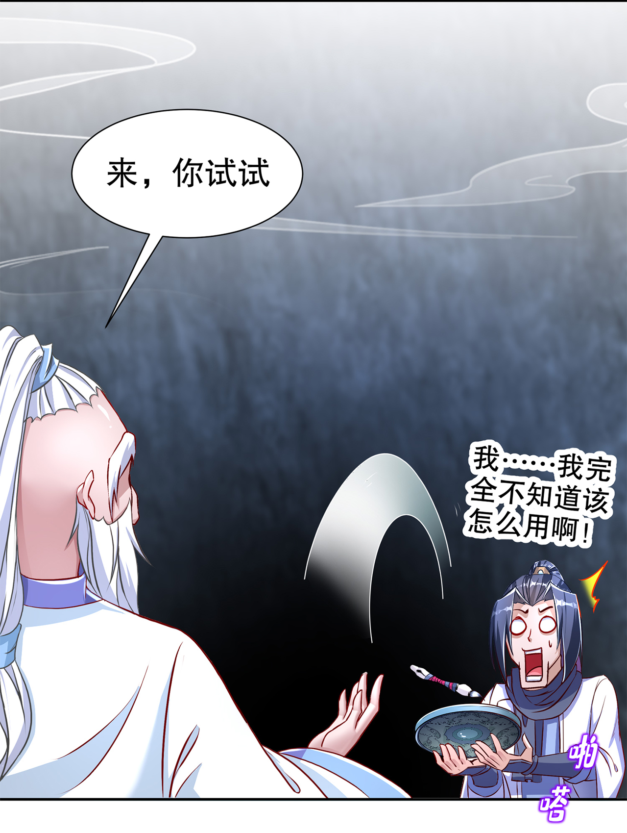 《网游之最强算命师》漫画最新章节第81章：判官笔免费下拉式在线观看章节第【6】张图片