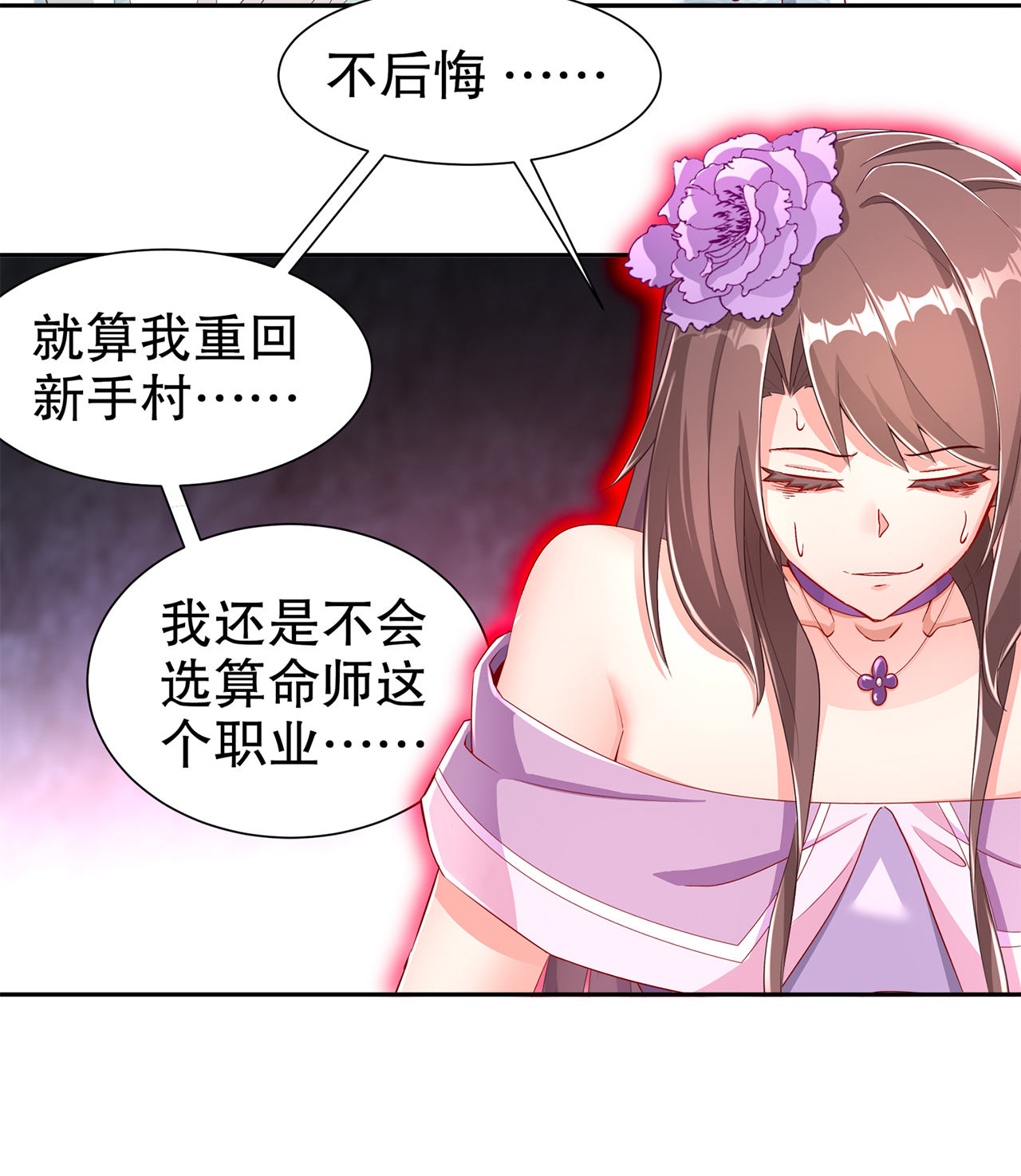 《网游之最强算命师》漫画最新章节第81章：判官笔免费下拉式在线观看章节第【21】张图片