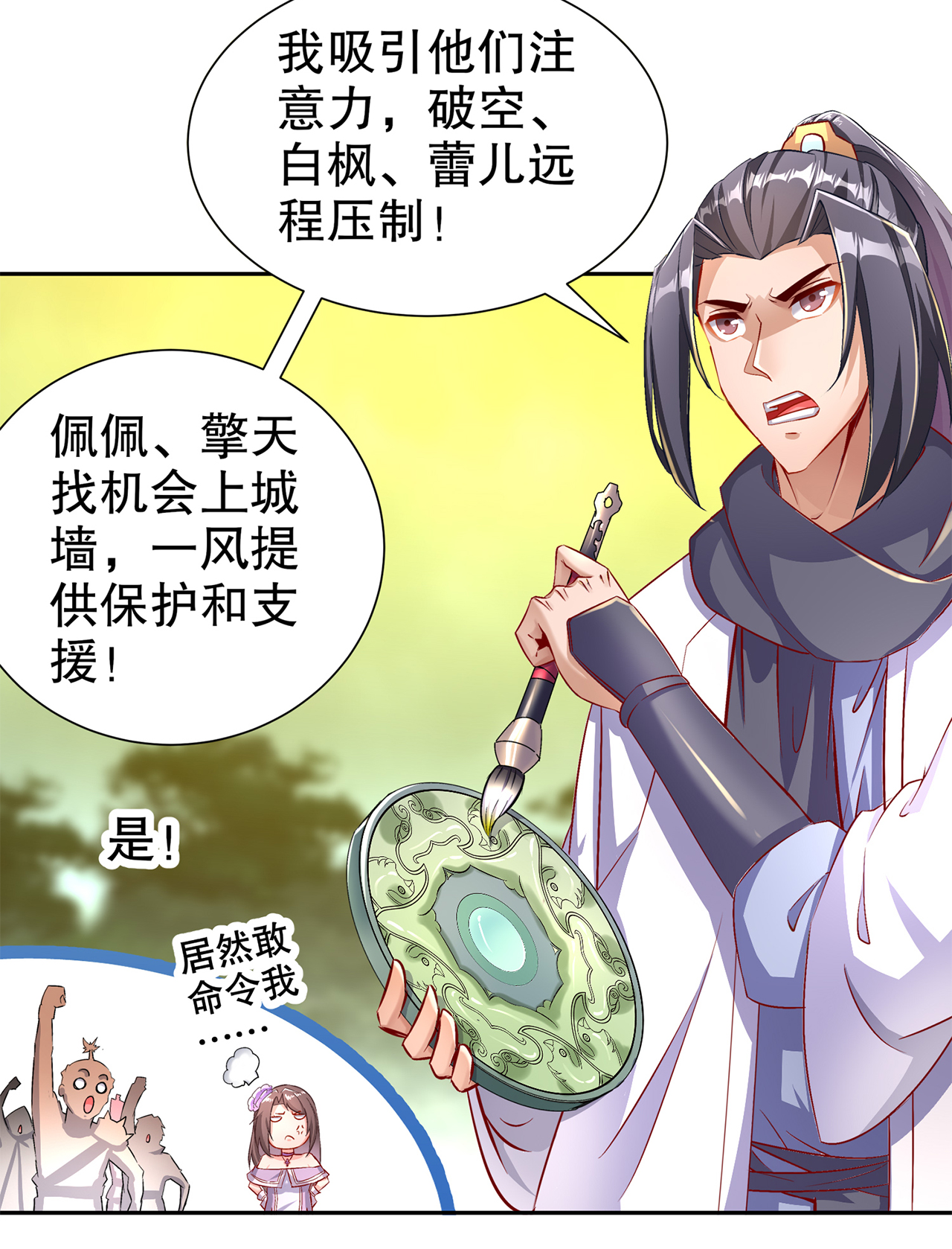 《网游之最强算命师》漫画最新章节第84章：气势要足免费下拉式在线观看章节第【14】张图片