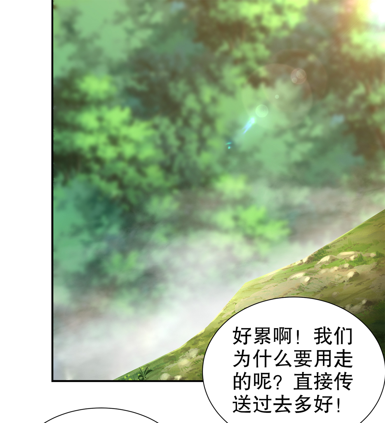 《网游之最强算命师》漫画最新章节第84章：气势要足免费下拉式在线观看章节第【29】张图片