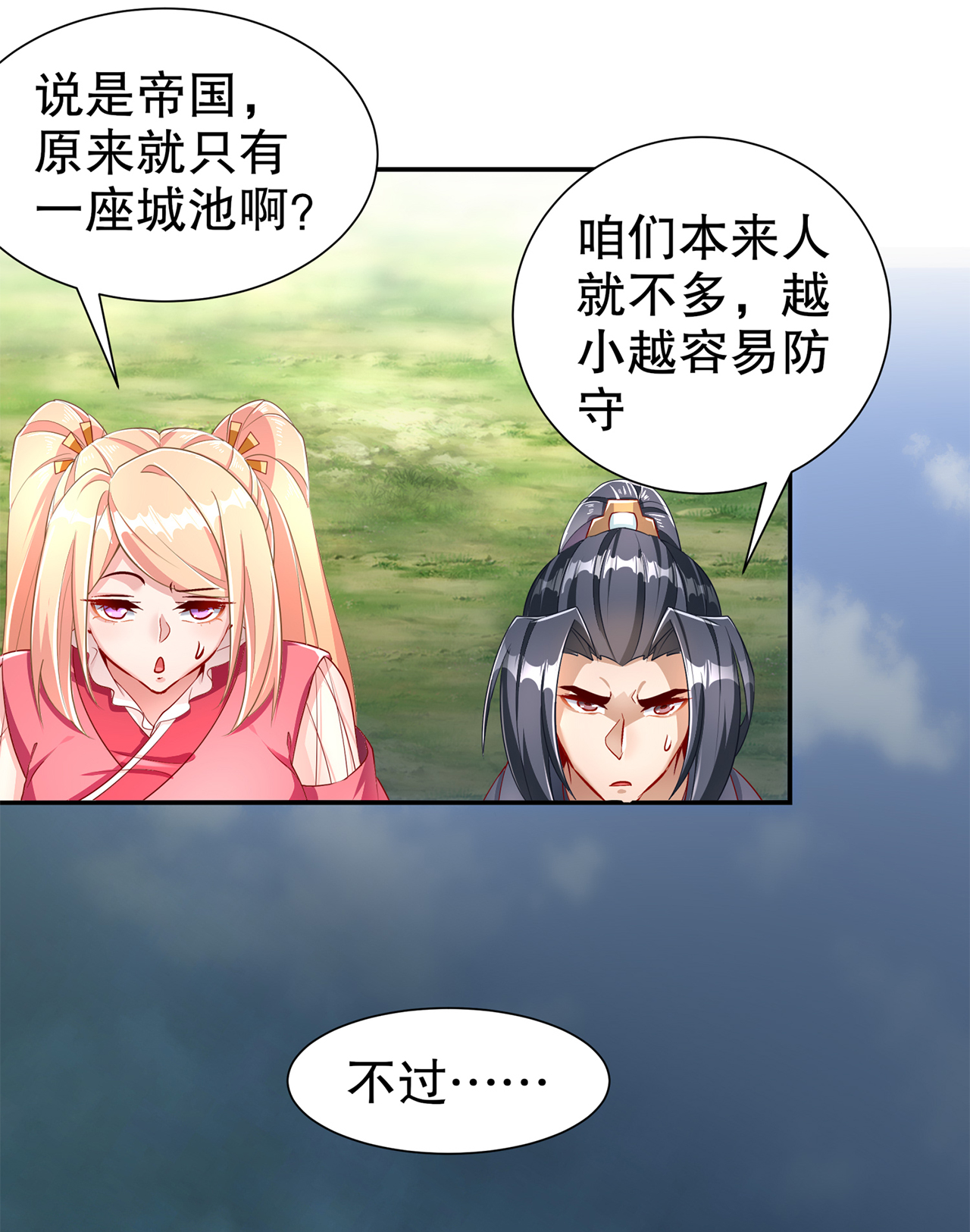 《网游之最强算命师》漫画最新章节第84章：气势要足免费下拉式在线观看章节第【26】张图片