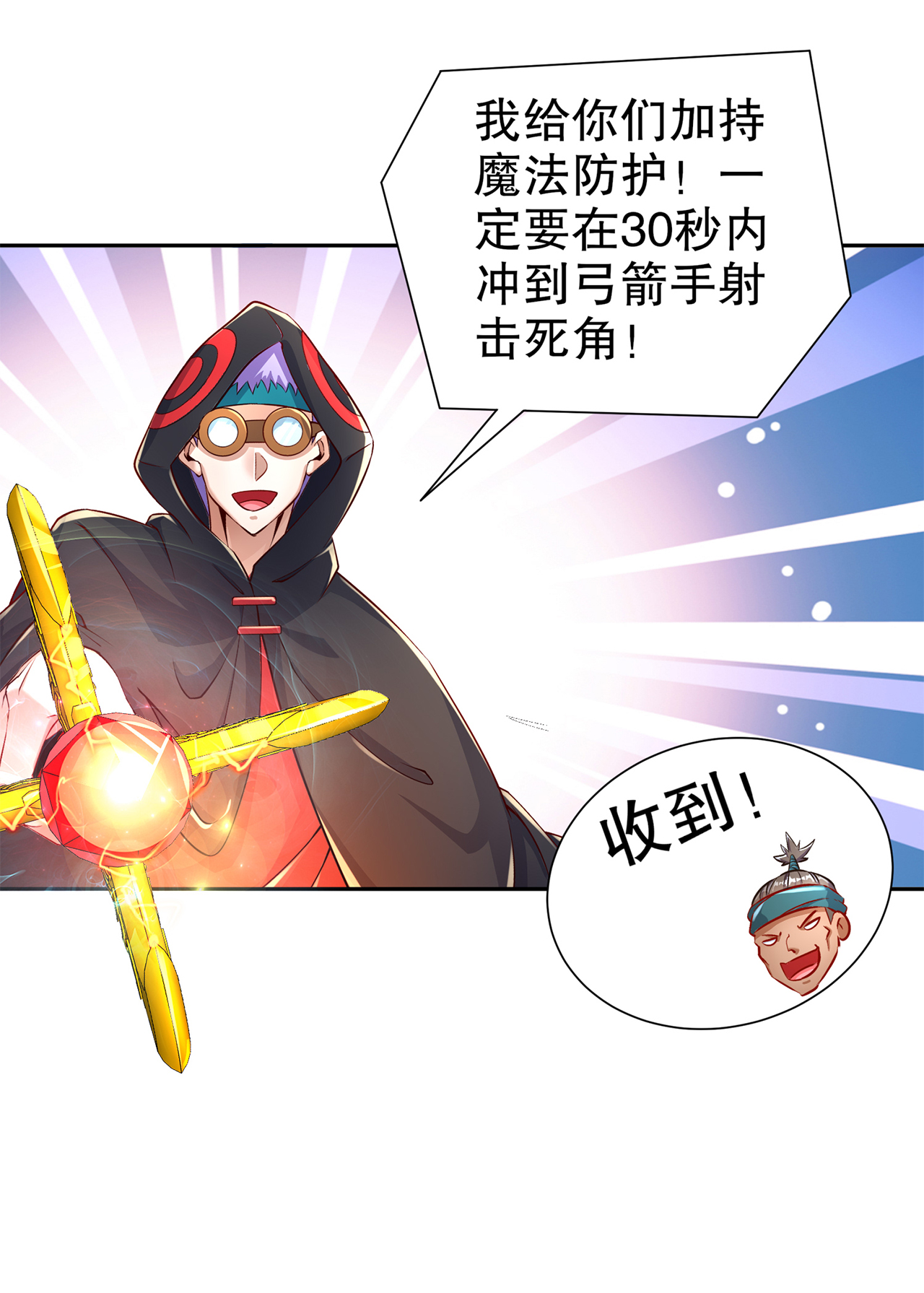 《网游之最强算命师》漫画最新章节第84章：气势要足免费下拉式在线观看章节第【13】张图片