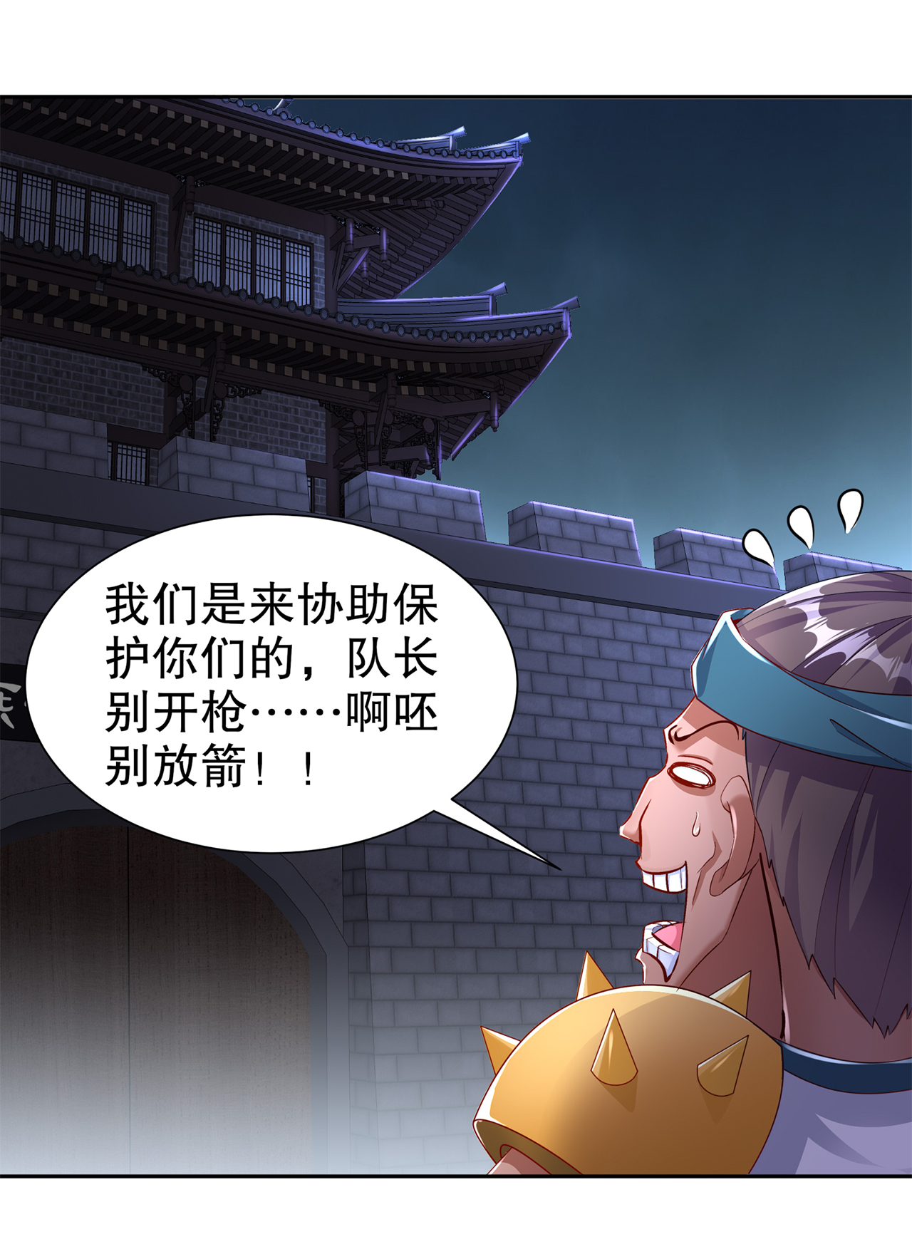 《网游之最强算命师》漫画最新章节第84章：气势要足免费下拉式在线观看章节第【19】张图片