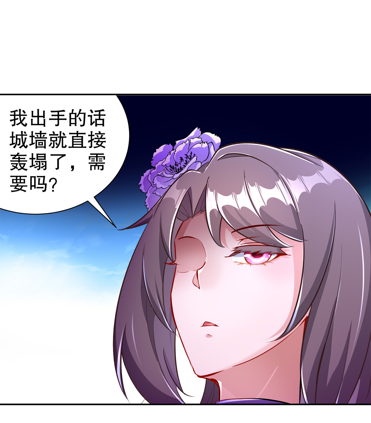 《网游之最强算命师》漫画最新章节第84章：气势要足免费下拉式在线观看章节第【4】张图片