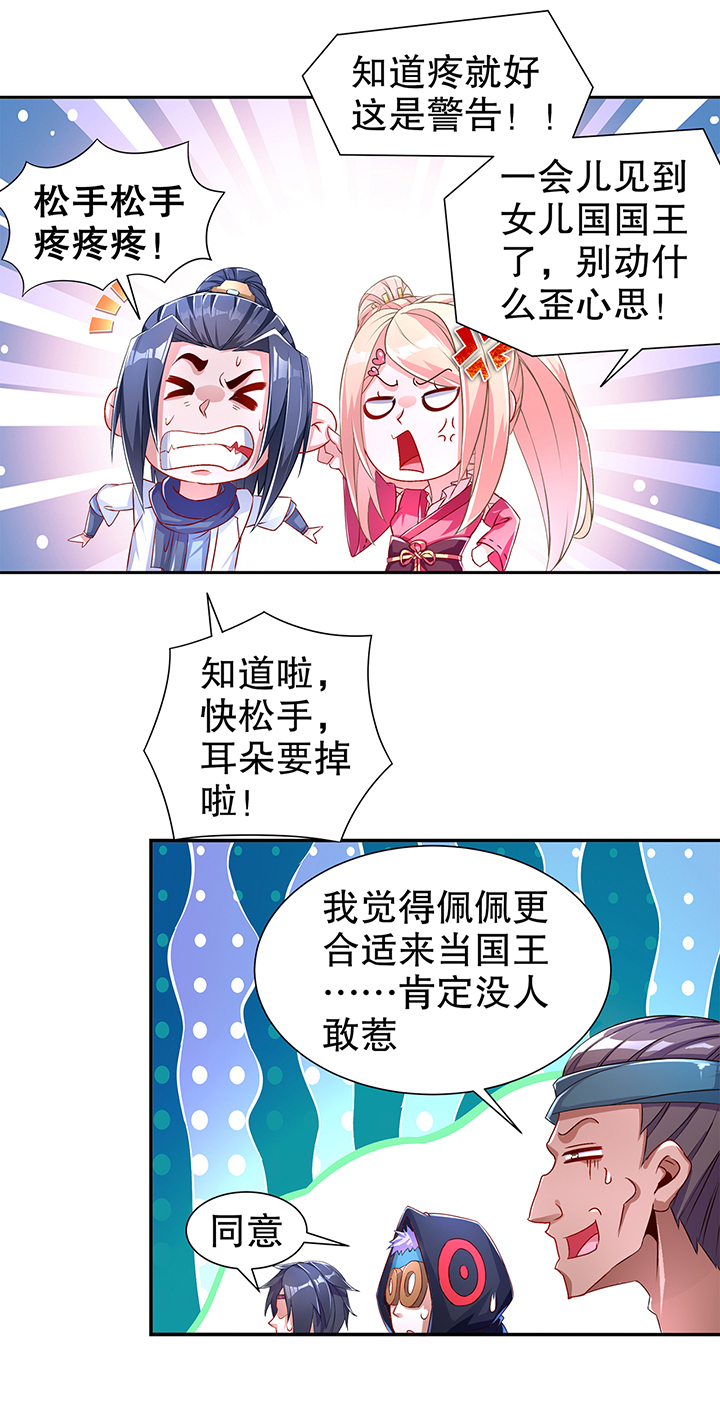 《网游之最强算命师》漫画最新章节第85章：燕云帝国第一个男人免费下拉式在线观看章节第【7】张图片