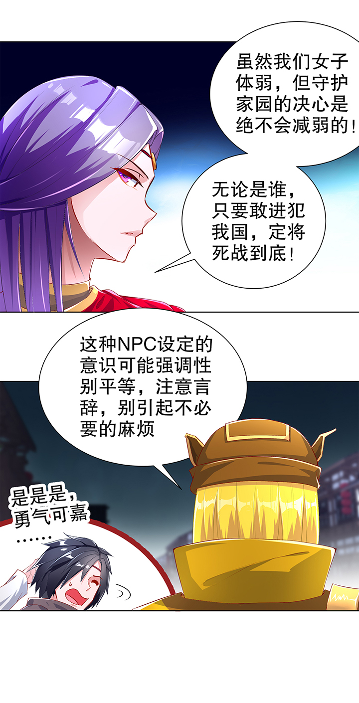 《网游之最强算命师》漫画最新章节第85章：燕云帝国第一个男人免费下拉式在线观看章节第【11】张图片