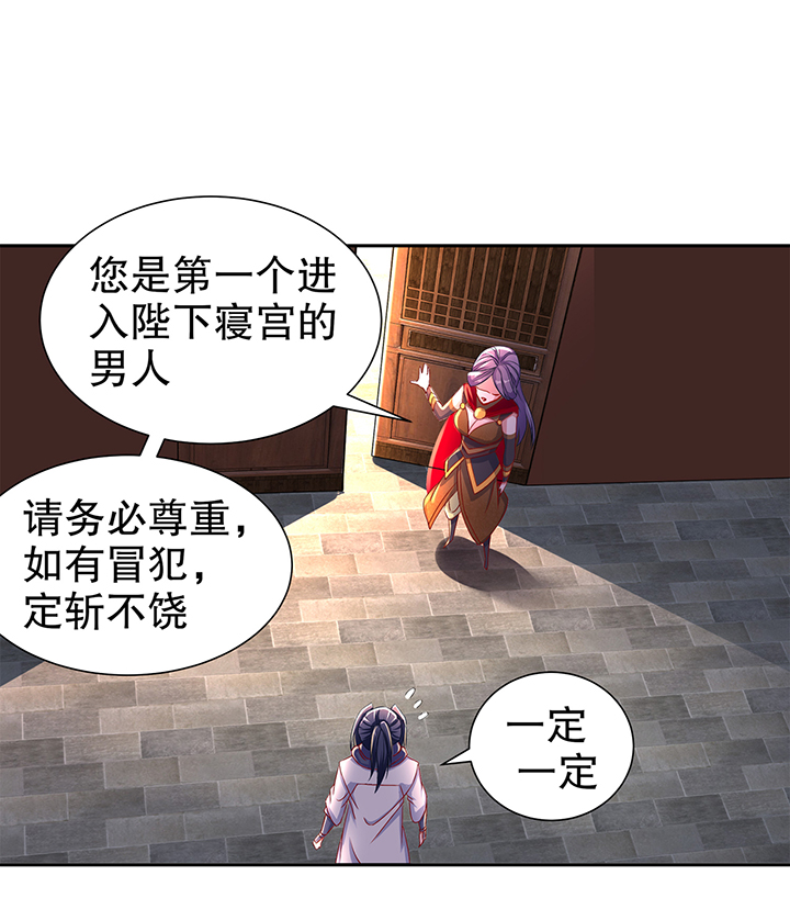 《网游之最强算命师》漫画最新章节第85章：燕云帝国第一个男人免费下拉式在线观看章节第【3】张图片