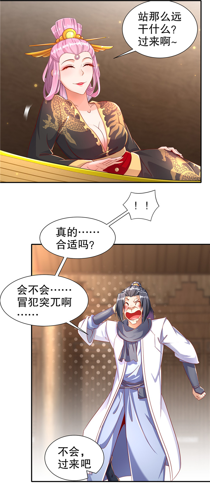 《网游之最强算命师》漫画最新章节第86章：待寝吧免费下拉式在线观看章节第【25】张图片