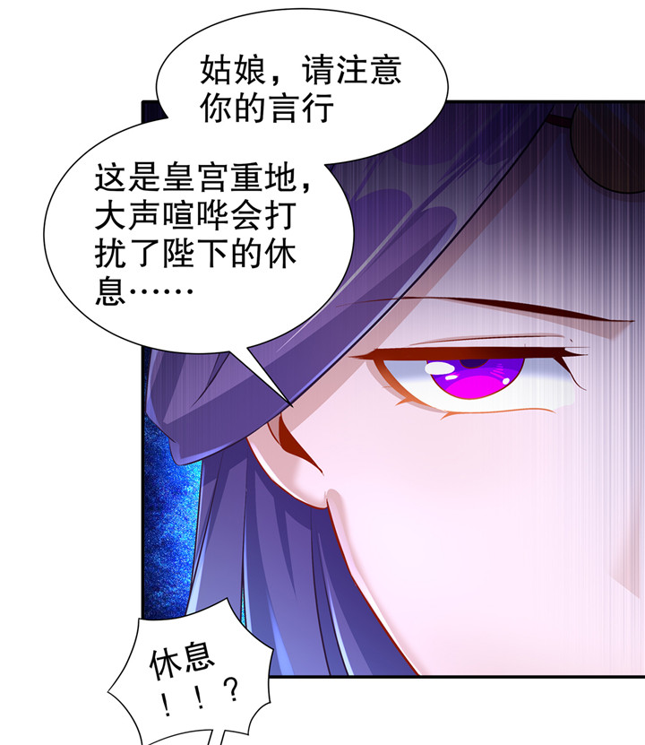 《网游之最强算命师》漫画最新章节第86章：待寝吧免费下拉式在线观看章节第【11】张图片