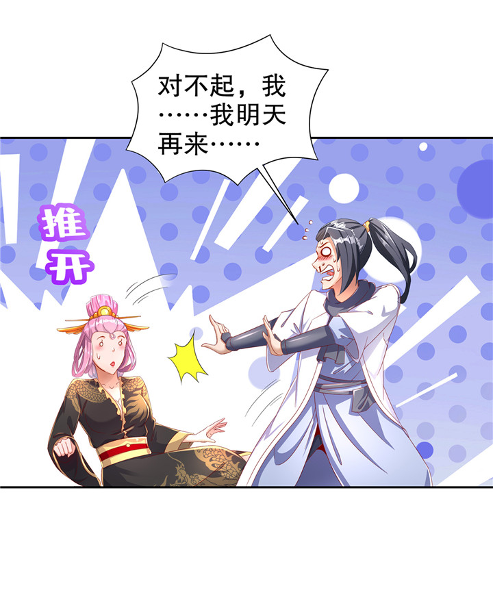 《网游之最强算命师》漫画最新章节第86章：待寝吧免费下拉式在线观看章节第【22】张图片