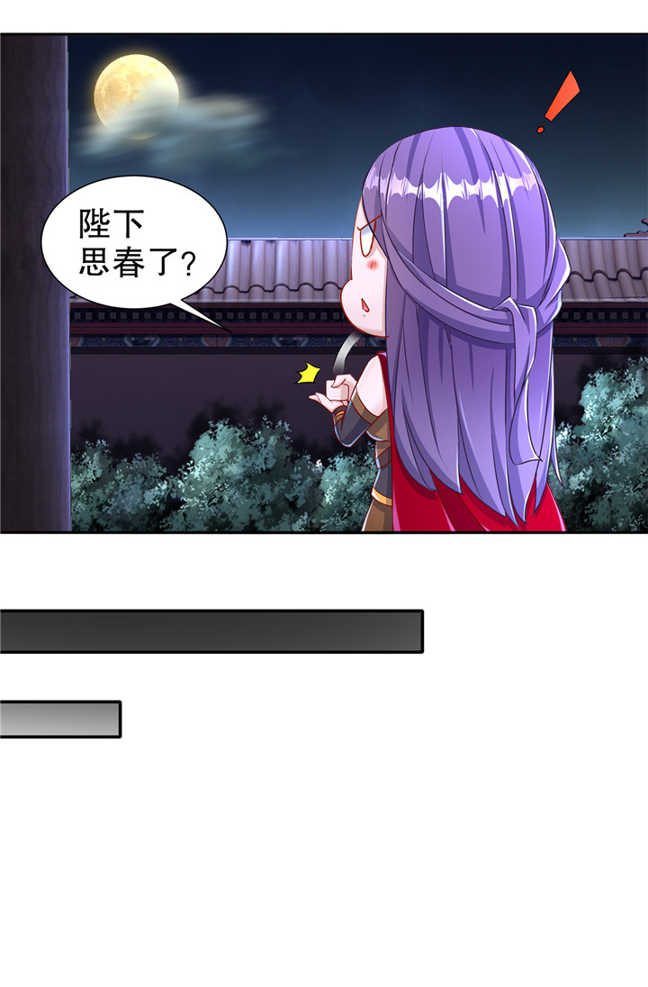 《网游之最强算命师》漫画最新章节第86章：待寝吧免费下拉式在线观看章节第【15】张图片