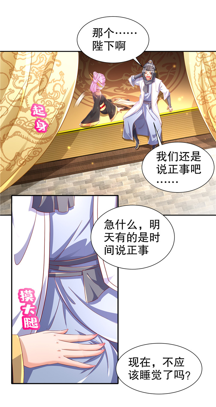 《网游之最强算命师》漫画最新章节第86章：待寝吧免费下拉式在线观看章节第【24】张图片