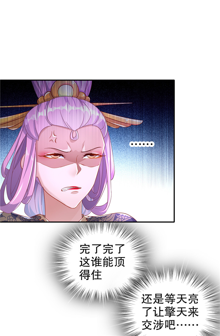 《网游之最强算命师》漫画最新章节第86章：待寝吧免费下拉式在线观看章节第【21】张图片