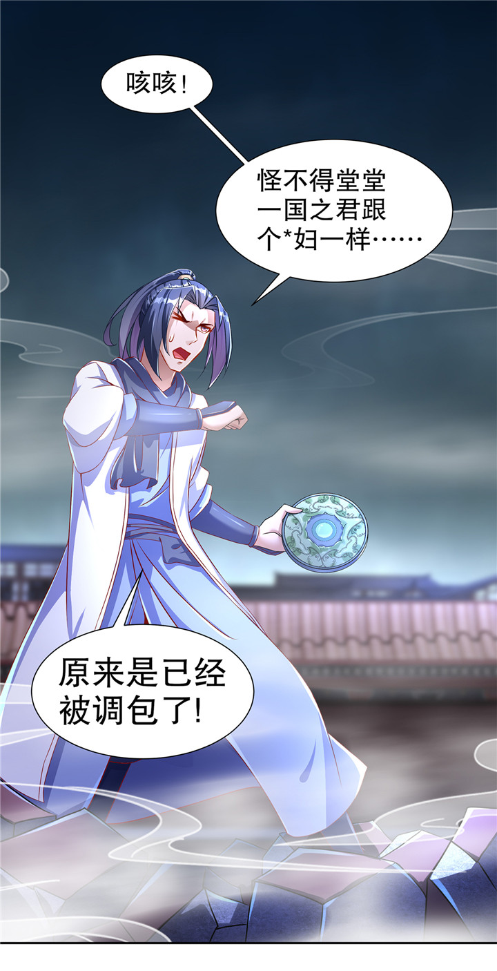 《网游之最强算命师》漫画最新章节第86章：待寝吧免费下拉式在线观看章节第【4】张图片