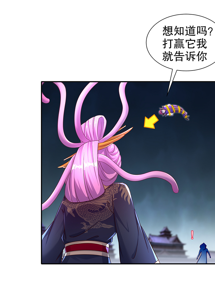 《网游之最强算命师》漫画最新章节第87章：幻王免费下拉式在线观看章节第【19】张图片