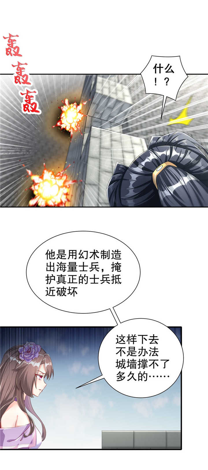 《网游之最强算命师》漫画最新章节第90章：攻城战免费下拉式在线观看章节第【7】张图片