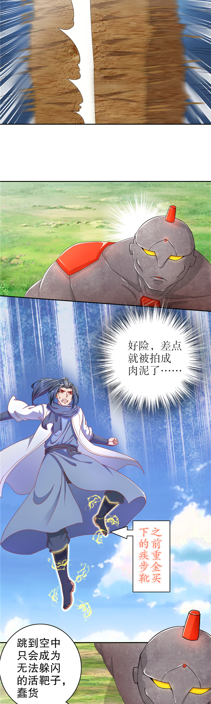 《网游之最强算命师》漫画最新章节第92章：遁地之王免费下拉式在线观看章节第【7】张图片