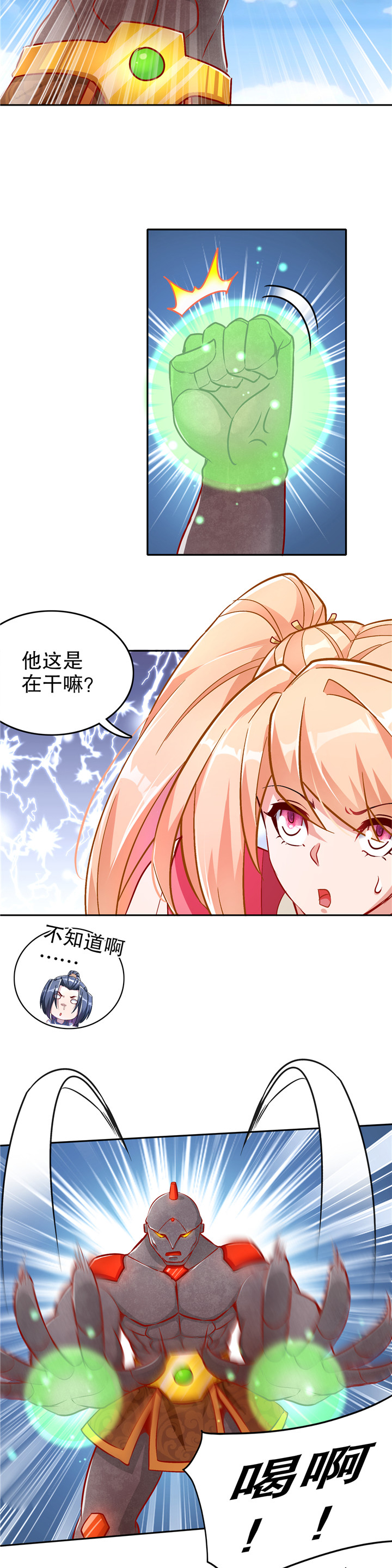 《网游之最强算命师》漫画最新章节第92章：遁地之王免费下拉式在线观看章节第【2】张图片