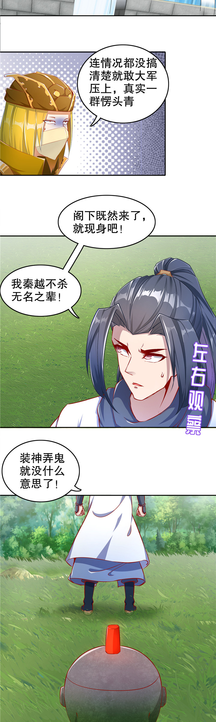 《网游之最强算命师》漫画最新章节第92章：遁地之王免费下拉式在线观看章节第【11】张图片