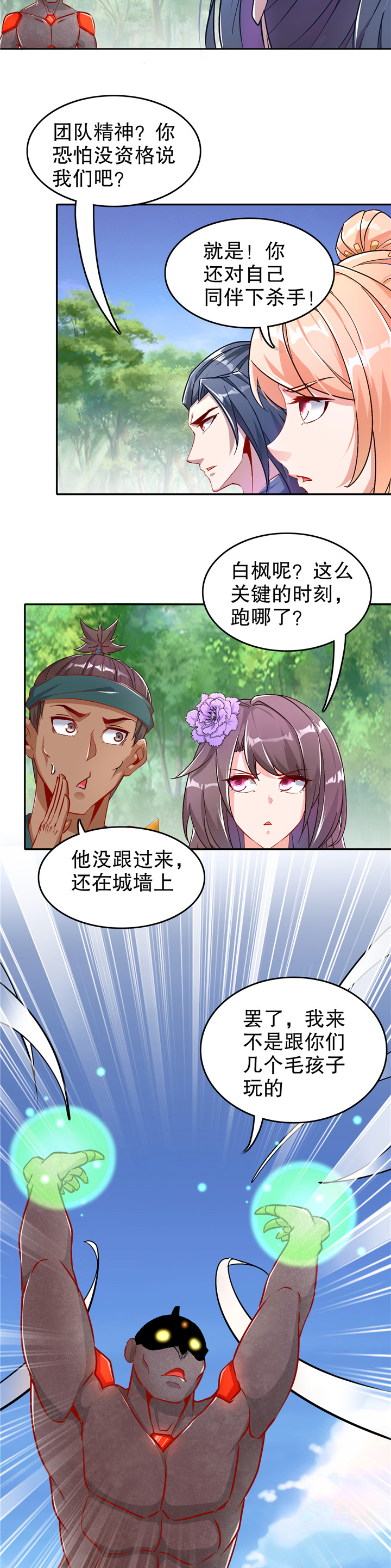 《网游之最强算命师》漫画最新章节第92章：遁地之王免费下拉式在线观看章节第【3】张图片