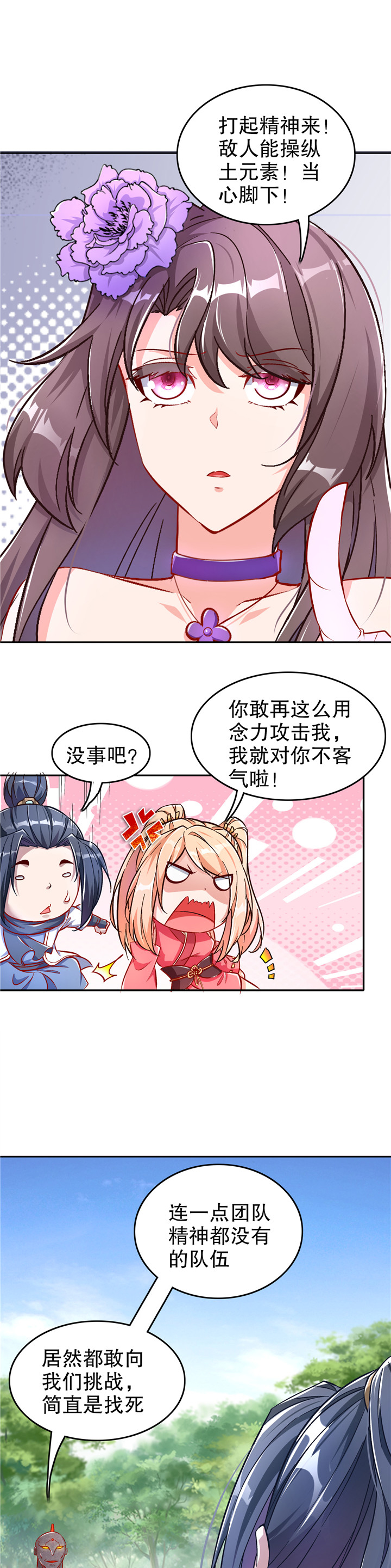 《网游之最强算命师》漫画最新章节第92章：遁地之王免费下拉式在线观看章节第【4】张图片