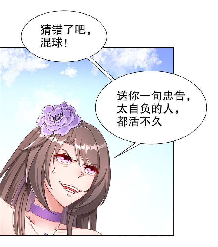 《网游之最强算命师》漫画最新章节第97章：无解之局？免费下拉式在线观看章节第【14】张图片