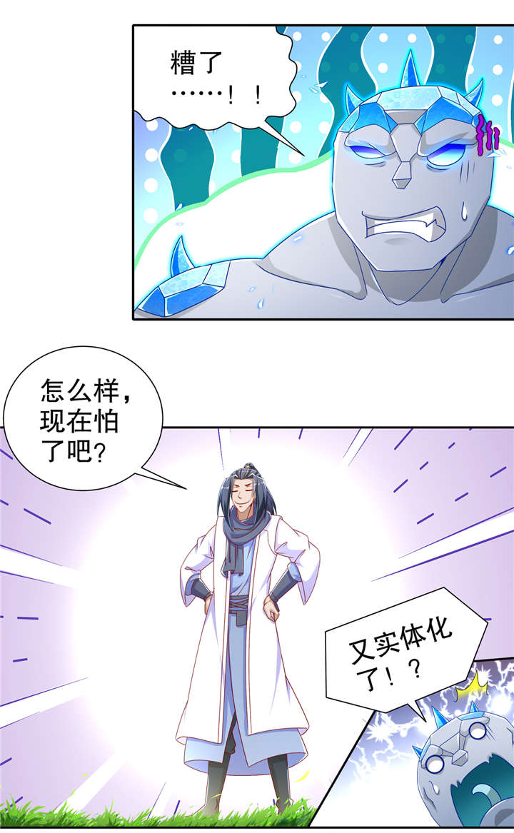 《网游之最强算命师》漫画最新章节第98章：以彼之矛，攻你之盾免费下拉式在线观看章节第【14】张图片