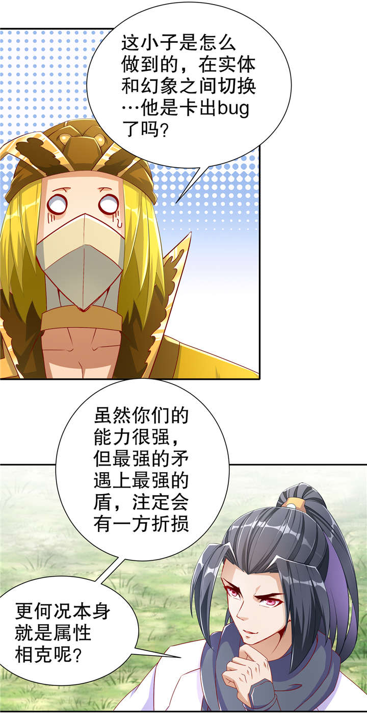 《网游之最强算命师》漫画最新章节第98章：以彼之矛，攻你之盾免费下拉式在线观看章节第【13】张图片