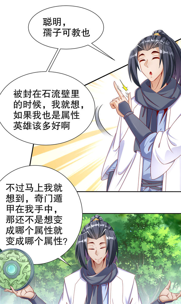 《网游之最强算命师》漫画最新章节第99章： 全属性英雄免费下拉式在线观看章节第【7】张图片