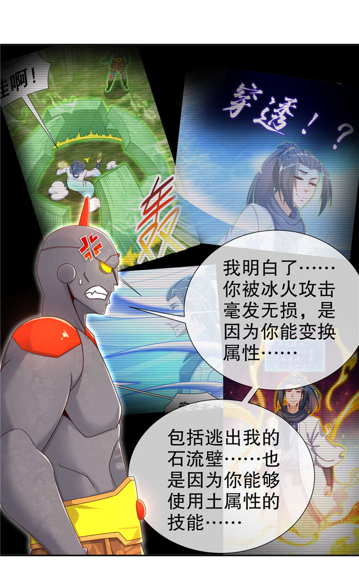 《网游之最强算命师》漫画最新章节第99章： 全属性英雄免费下拉式在线观看章节第【8】张图片