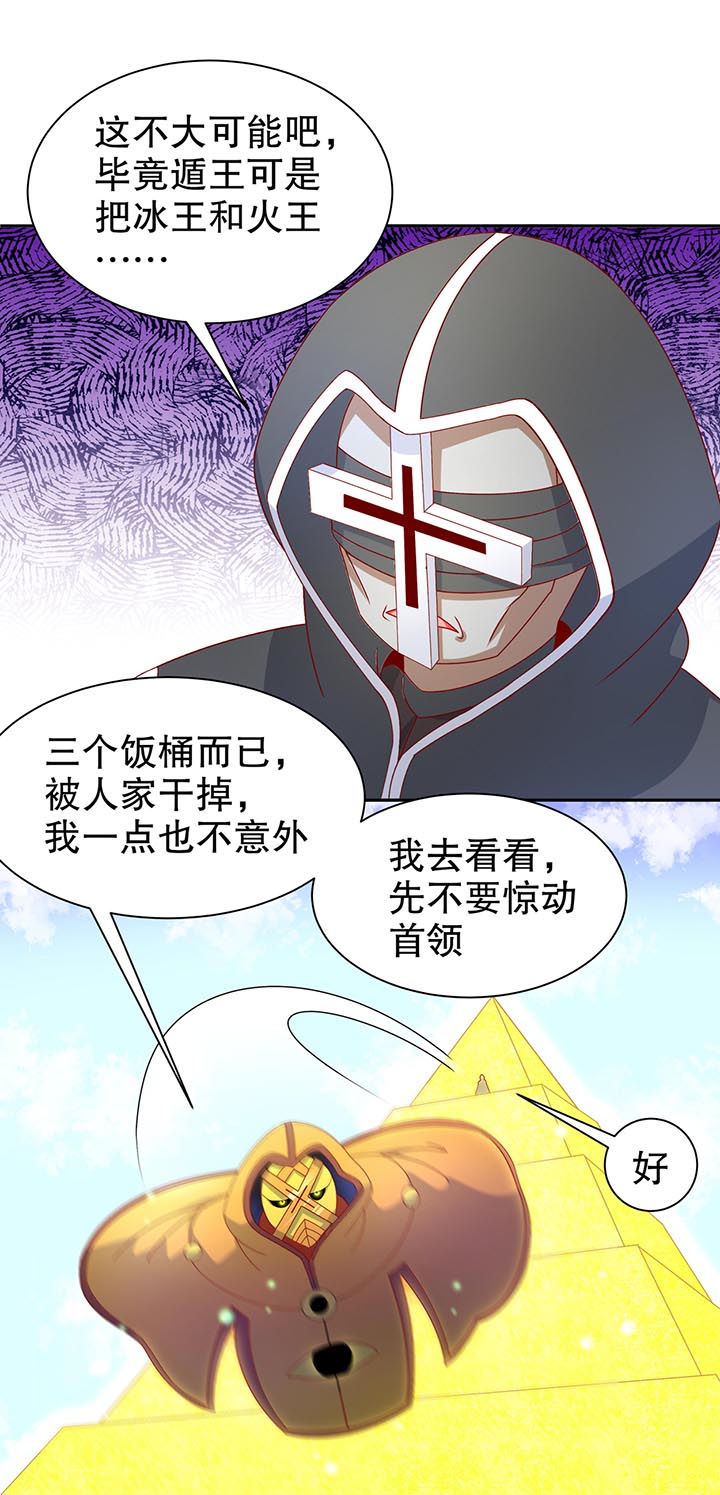 《网游之最强算命师》漫画最新章节第100章：乘胜追击免费下拉式在线观看章节第【7】张图片