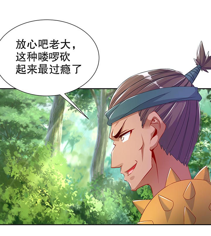 《网游之最强算命师》漫画最新章节第100章：乘胜追击免费下拉式在线观看章节第【14】张图片