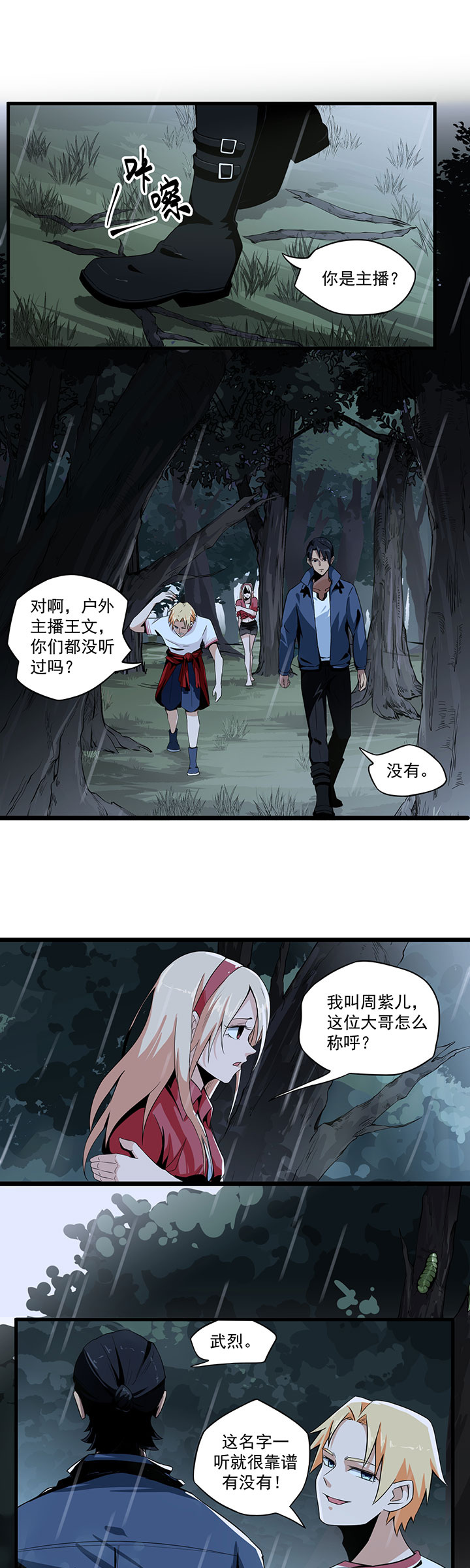 【虫岭怪谈】漫画-（第3章：走不动了）章节漫画下拉式图片-第1张图片