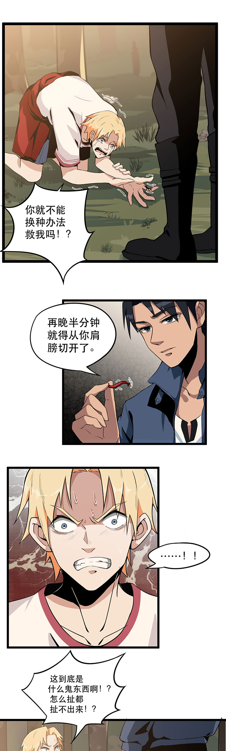 《虫岭怪谈》漫画最新章节第4章：不是蛇免费下拉式在线观看章节第【2】张图片