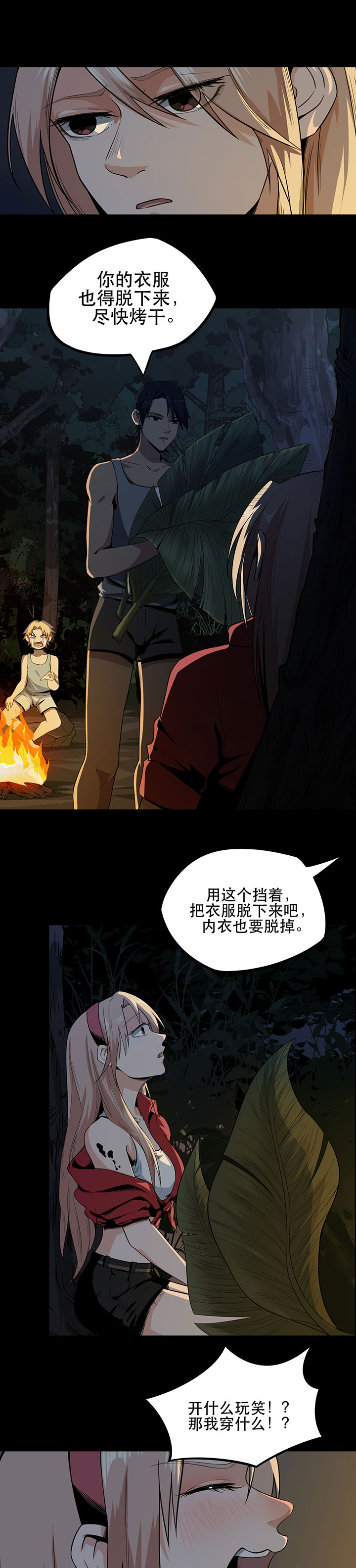 【虫岭怪谈】漫画-（第7章：取虫）章节漫画下拉式图片-第9张图片