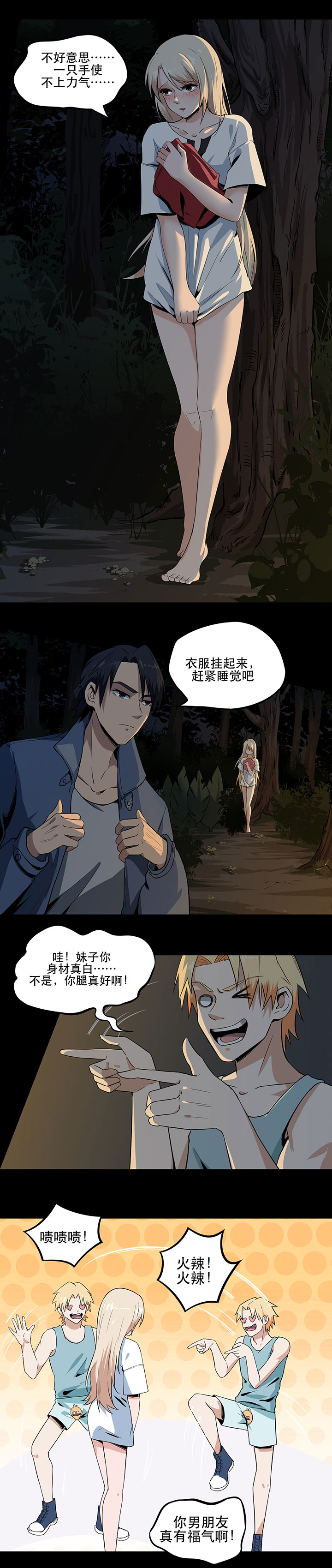 《虫岭怪谈》漫画最新章节第8章：换衣服免费下拉式在线观看章节第【8】张图片