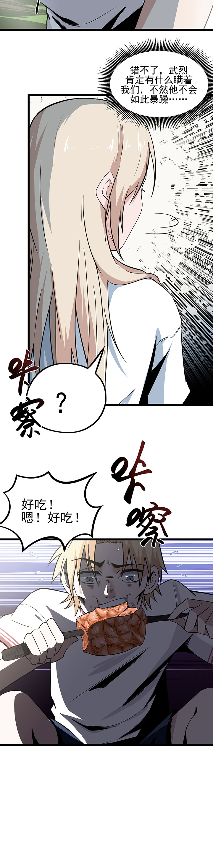 【虫岭怪谈】漫画-（第12章：烤蛇肉）章节漫画下拉式图片-第12张图片